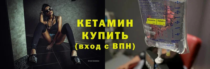 КЕТАМИН VHQ  Курск 